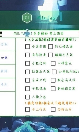 奶茶框架软件