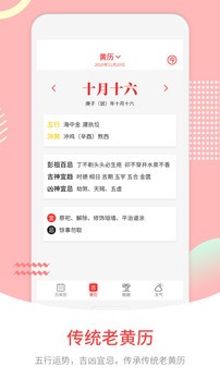 老黄历吉日查询