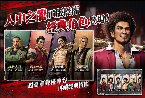 极道斗争：人中之龙（港台服）