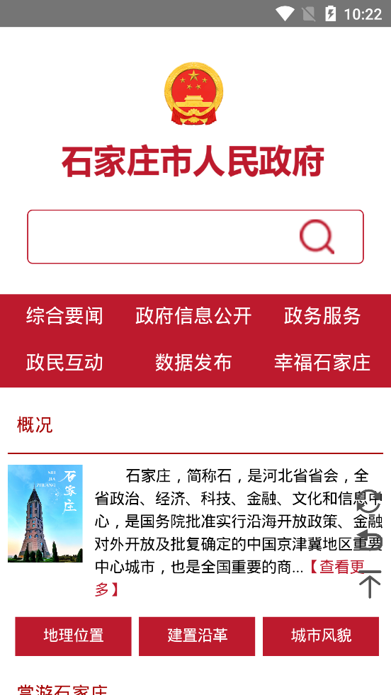 石家庄市人民政府