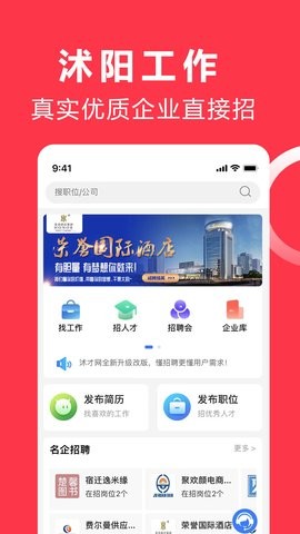 沭才网