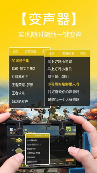 游戏语音变声器手机版