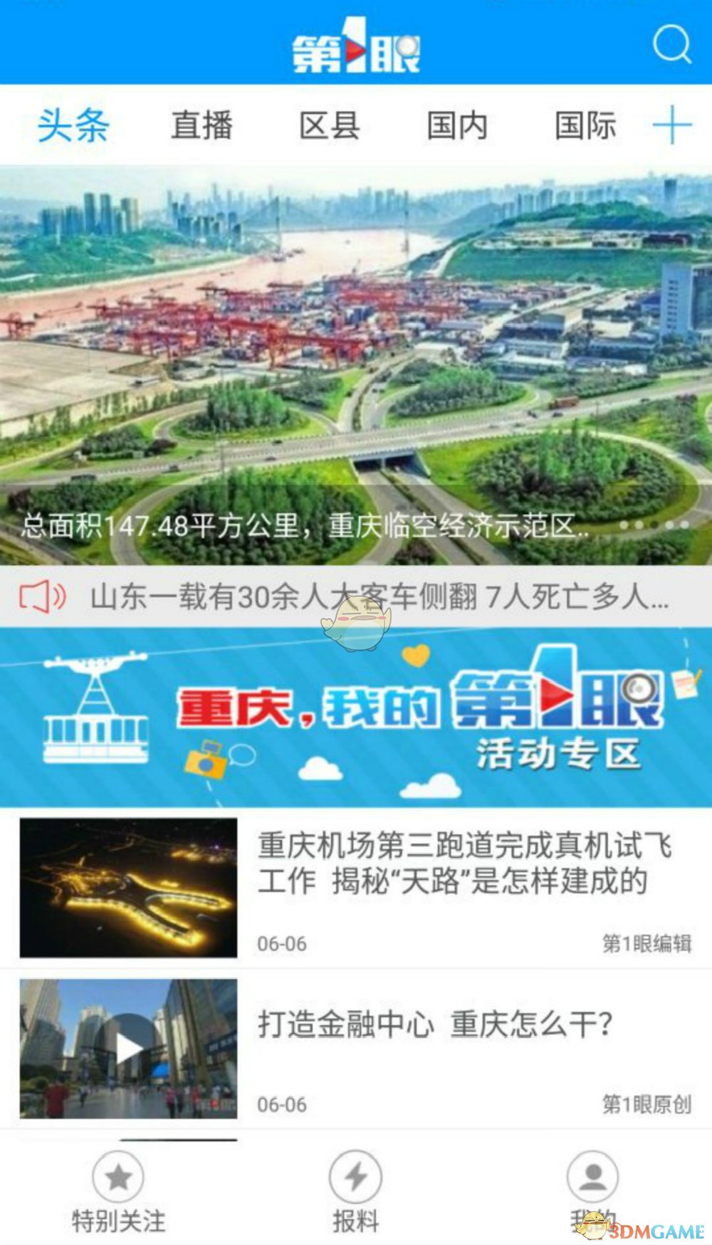第1眼新闻