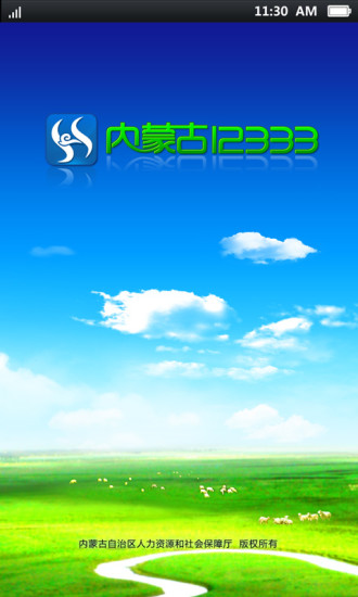 内蒙古12333
