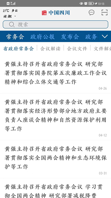 中国四川