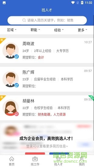 安徽人才网