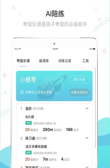 365音乐陪练 安卓版v1.2.109