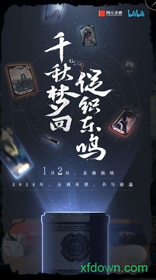 古剑奇谭木语人