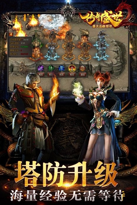 传奇盛世手游