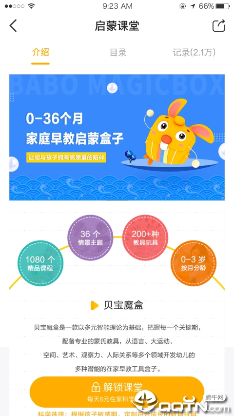 同伴贝宝