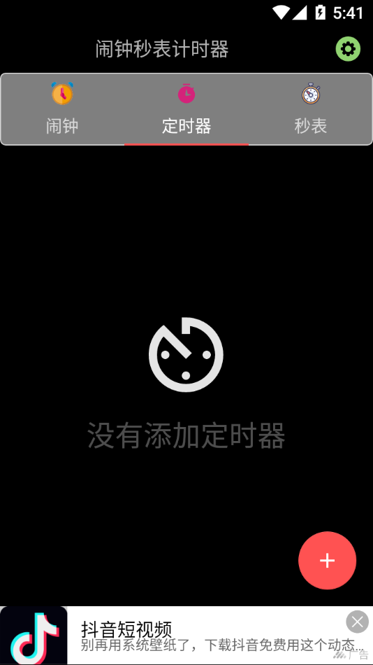 秒表计时器