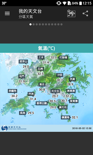 MyObservatory香港我的天文台app