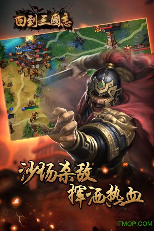 回到三国志