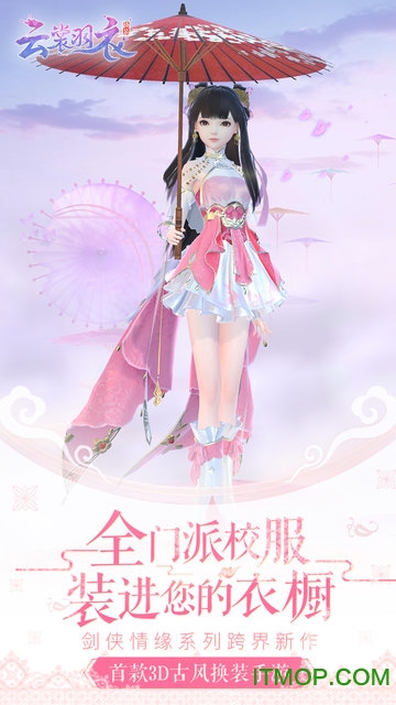云裳羽衣