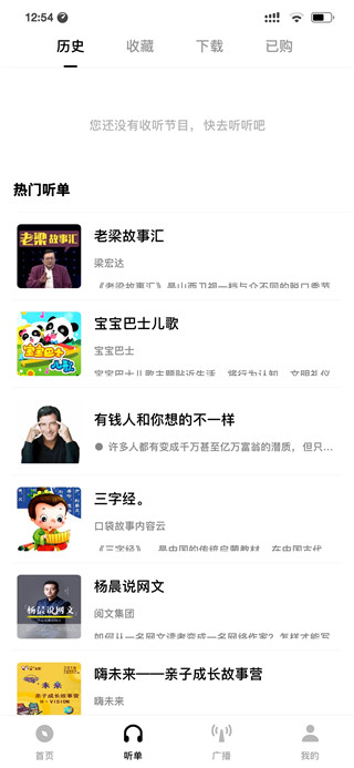 尔听FM 官方最新版v1.7.2