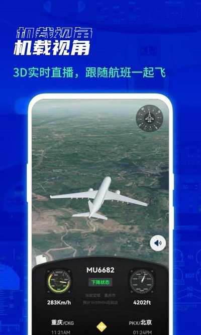 航班雷达