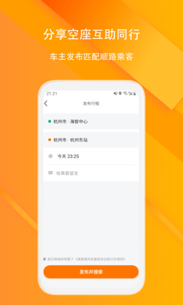 滴答顺风车最新版