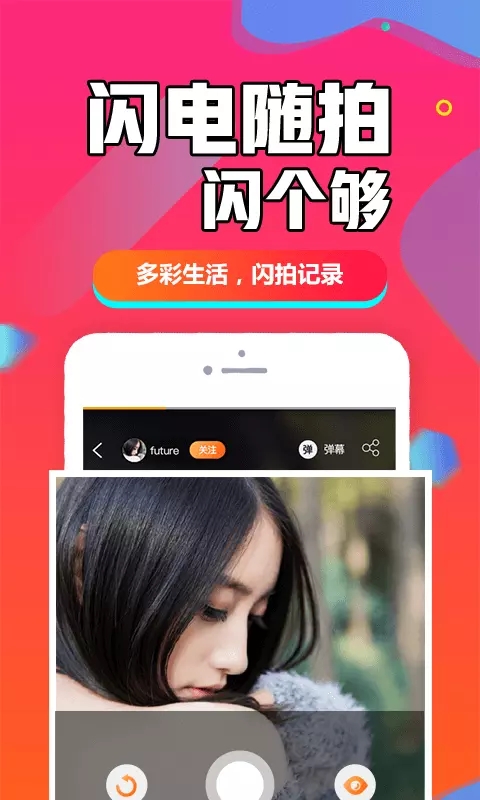 闪聊