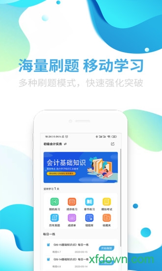 可为梦会计课堂