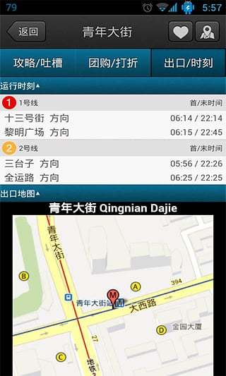 沈阳地铁