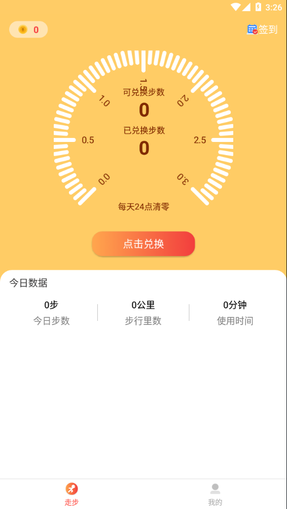 速步赚