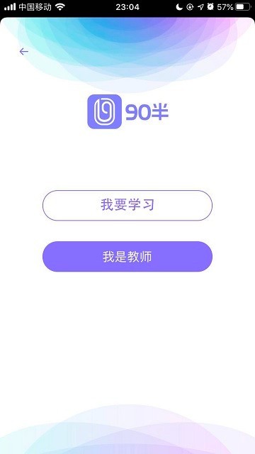 90半