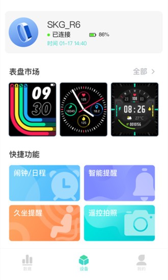 SKG健康预警