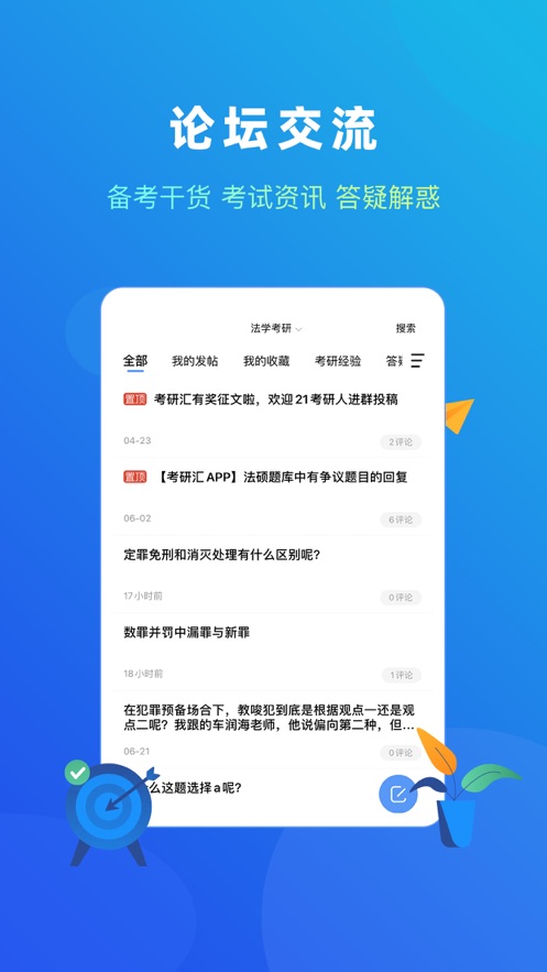 法题库