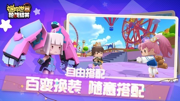 迷你世界枪战精英官方版下载