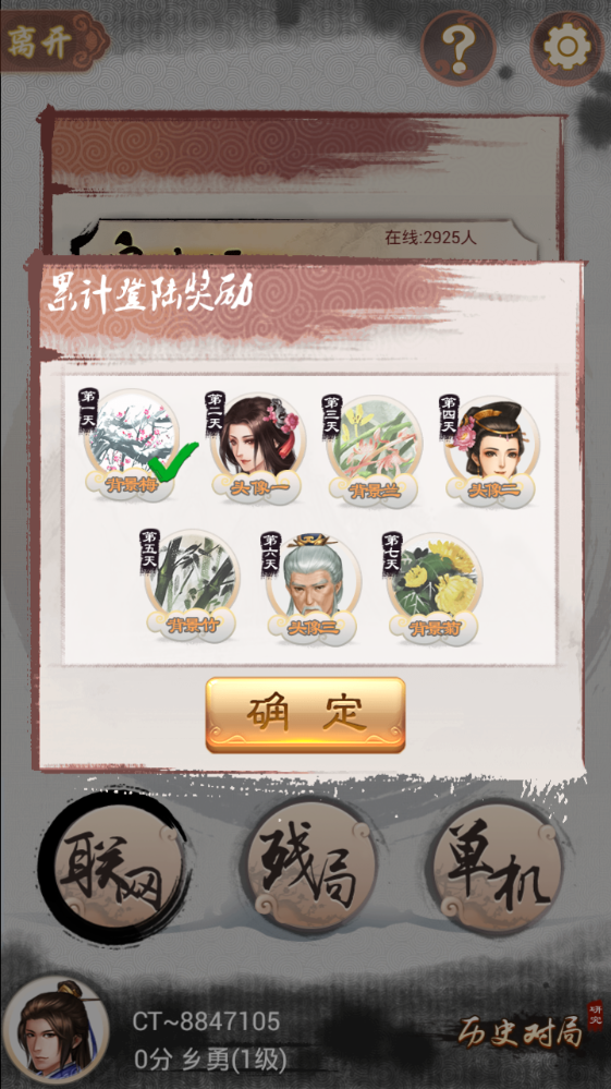 同城游象棋手机版下载
