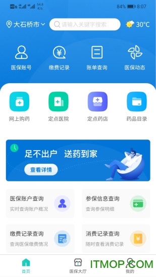 营口智慧医保