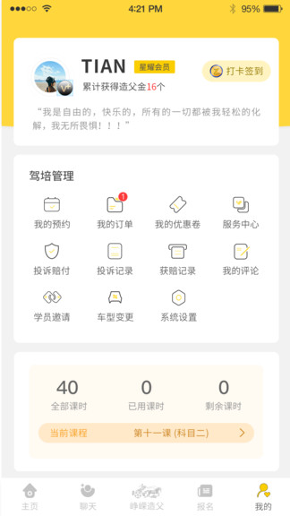 造父驾培