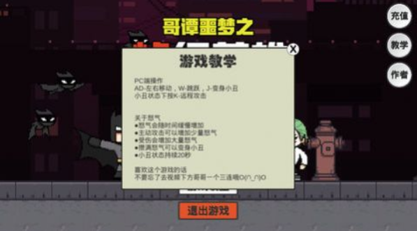 哥谭噩梦之焯级英雄无敌版