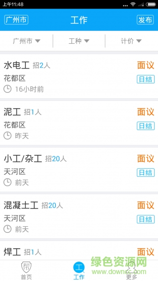 工人帮