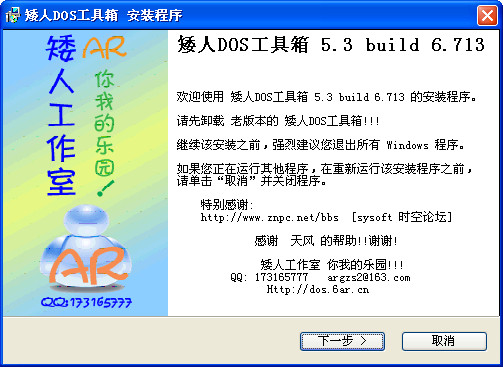 矮人dos工具箱u盘版