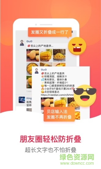 贝店输入法