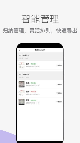 发票扫描查验