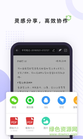 笔声笔记