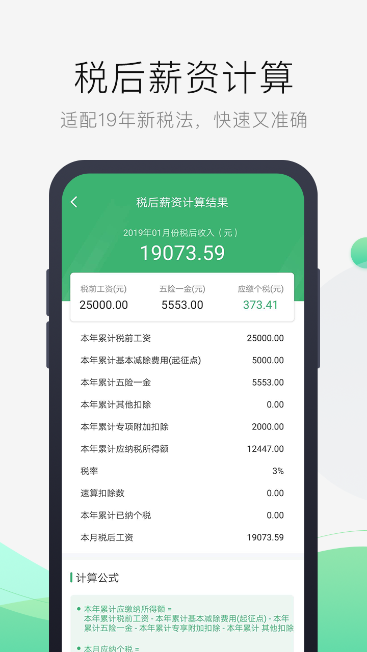 报税管家