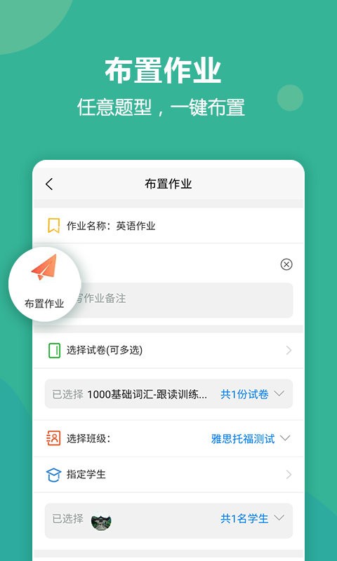 进名校教师端