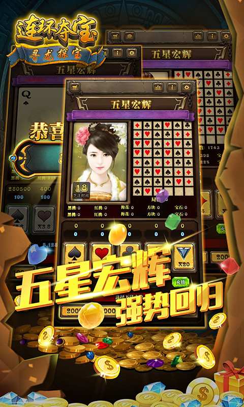 寻龙探宝