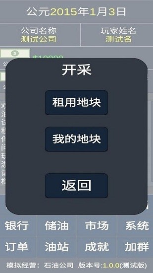 模拟经营：石油公司