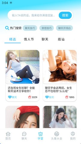 恋爱AI大师