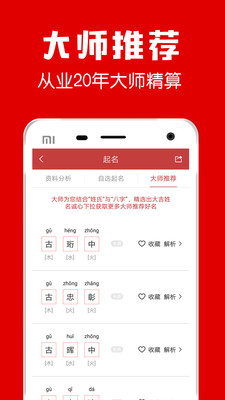 宝宝起名取名神器