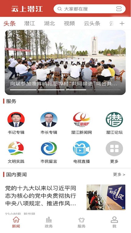 云上潜江