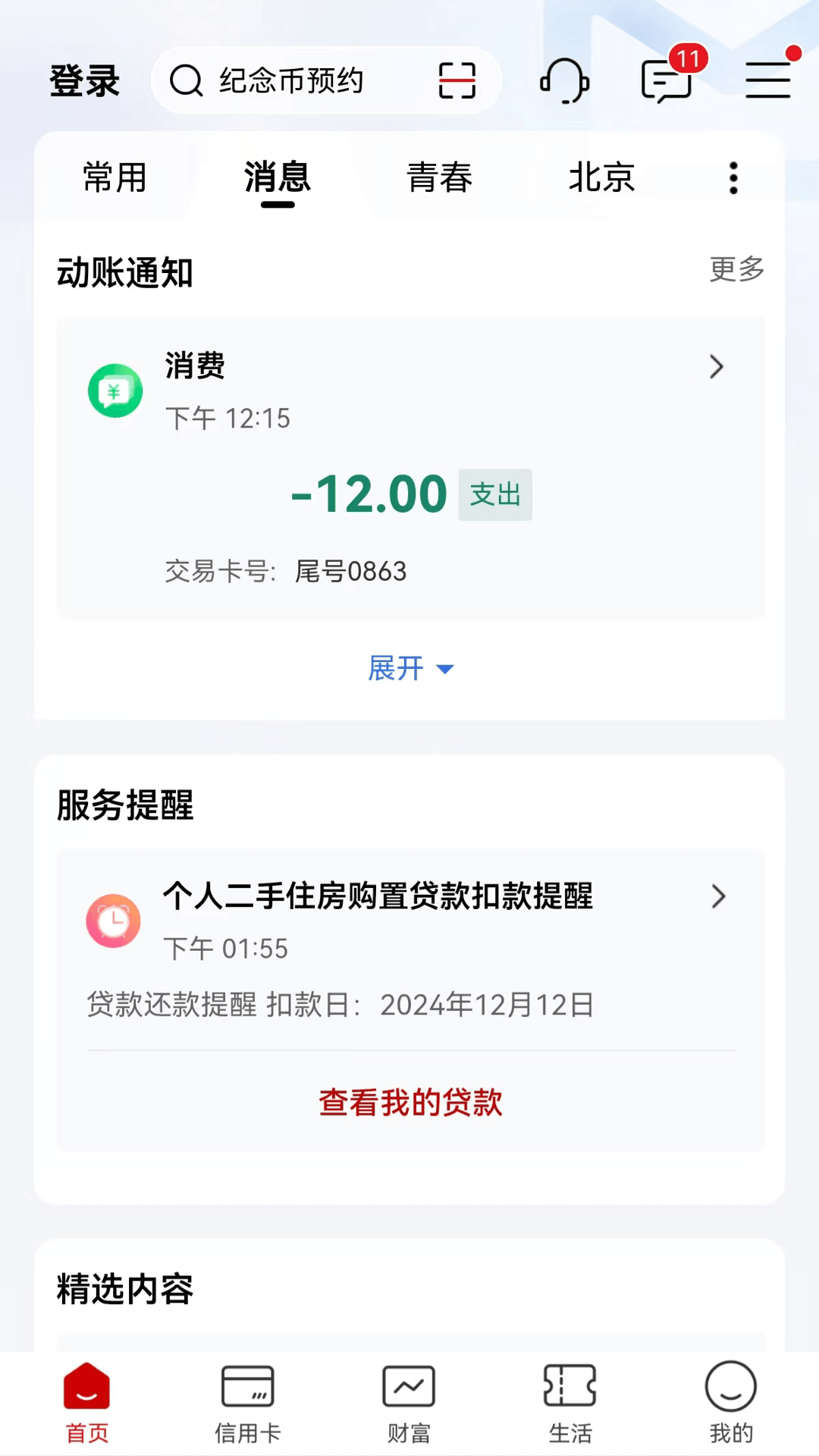 工商银行软件