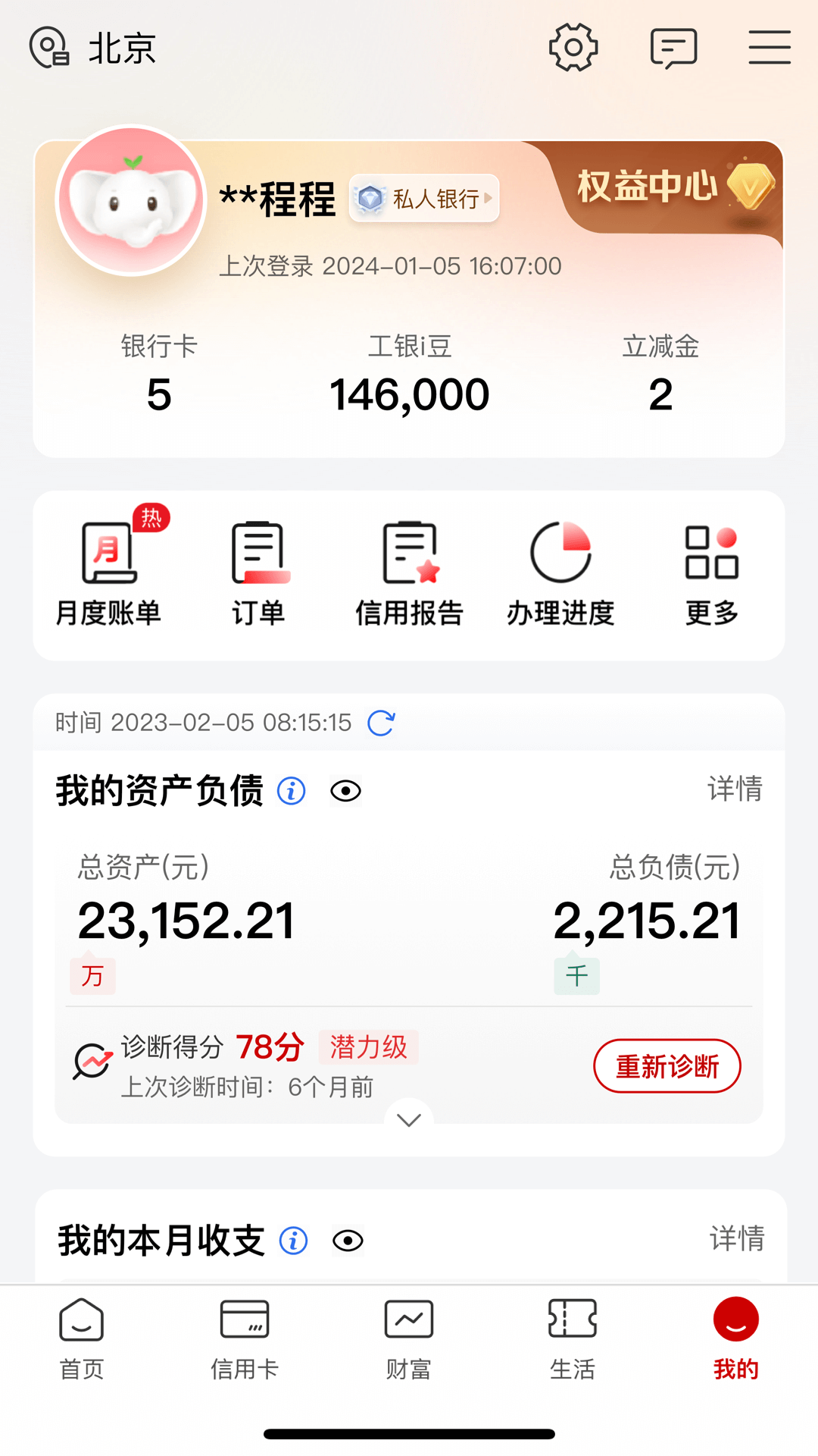 工商银行软件