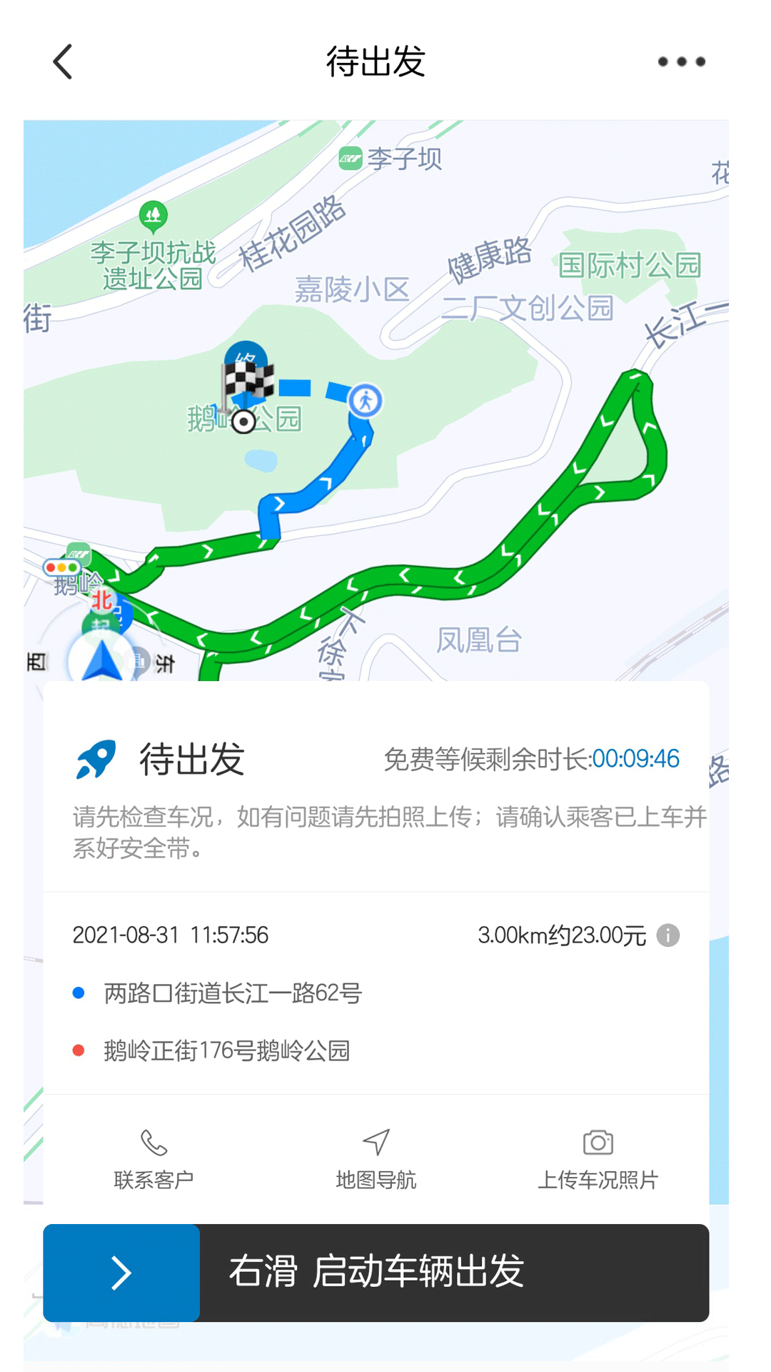 全球行代驾
