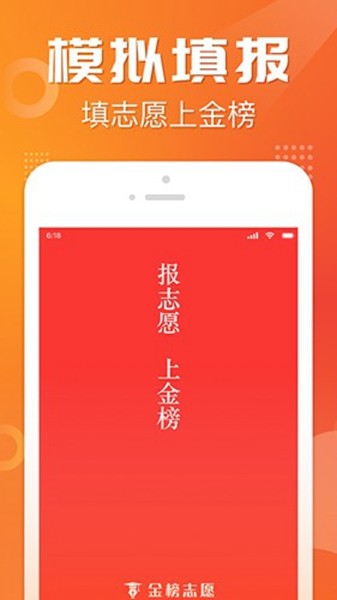 金榜志愿填报APP最新版 官方版v3.2.1