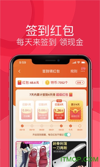 淘宝特价版下载